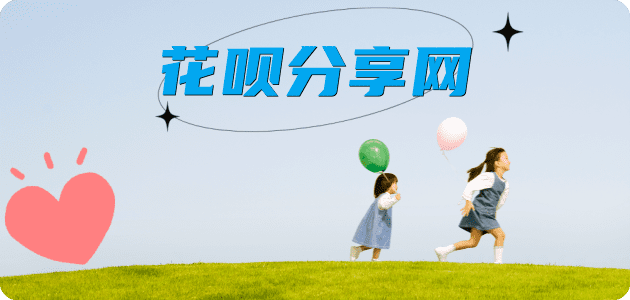 抚顺花呗24小时在线套微信_蚂蚁信用卡怎么提现出来_信用卡提现靠谱商家_信用卡网